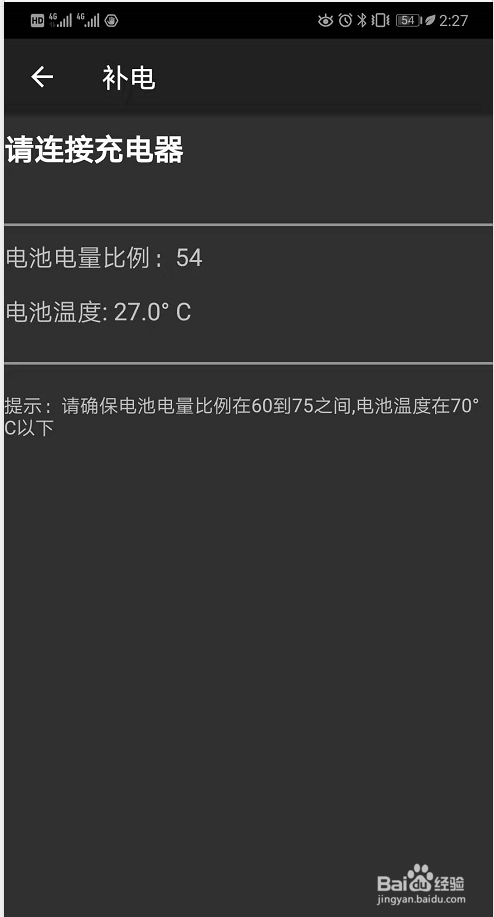 华为手机补电怎么完成