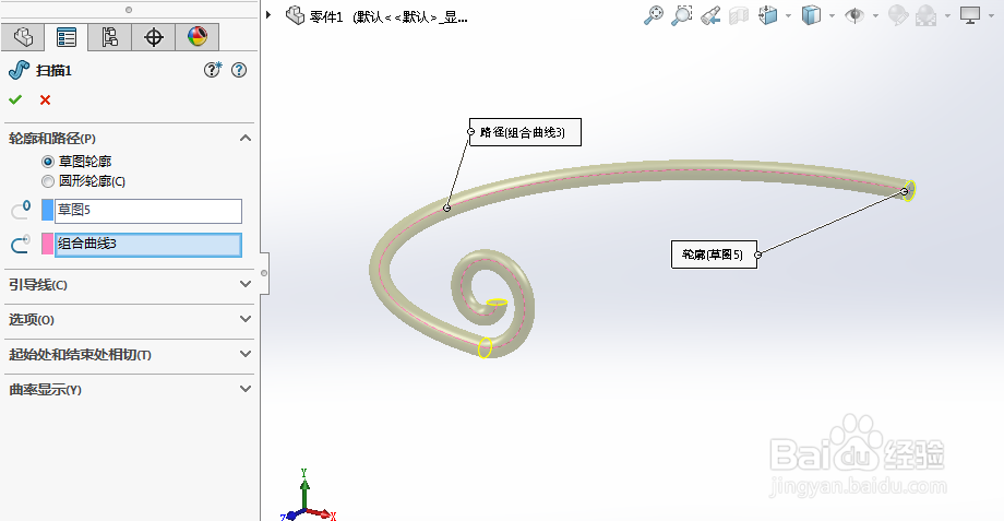 如何用SolidWorks画至尊宝的金箍