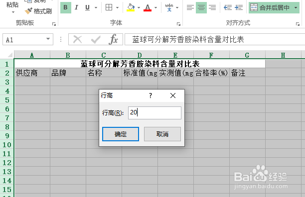 怎样创建蓝球可分解芳香胺染料含量对比表