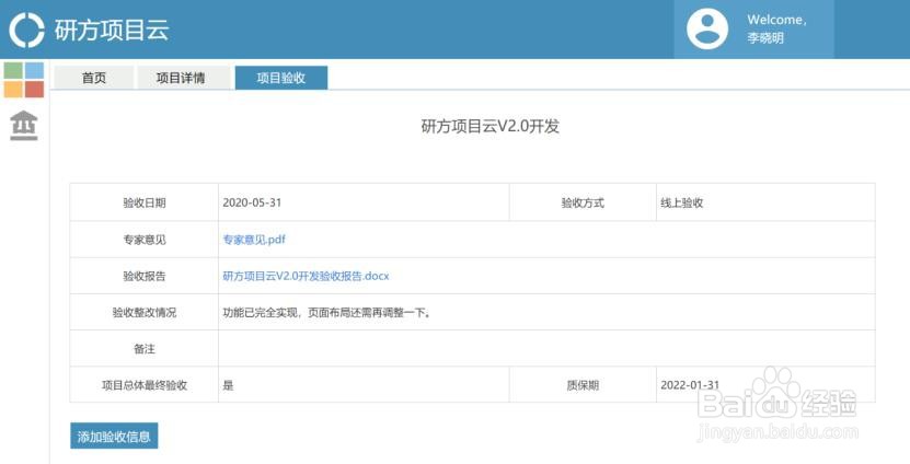 研方项目云(项目管理系统、绩效管理)使用