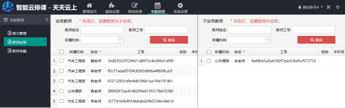 智能排课软件V3.1操作指南——考勤管理