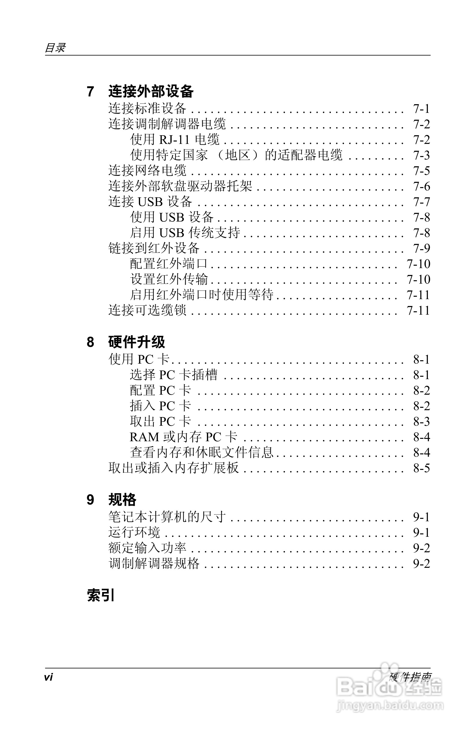 惠普Compaq Evo N610C笔记本电脑使用说明书:[1]
