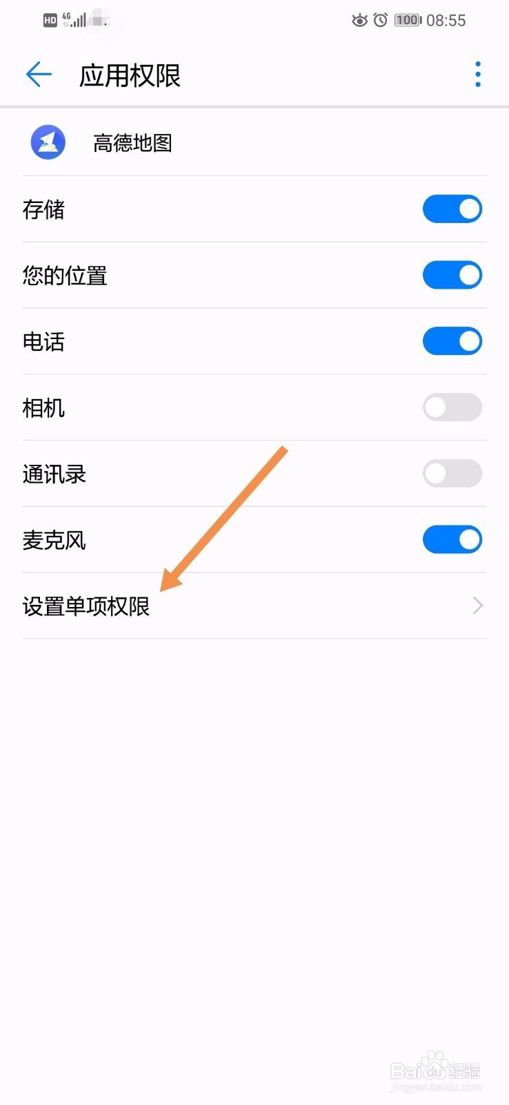 EMUI如何开启高德地图的读取本机识别码权限