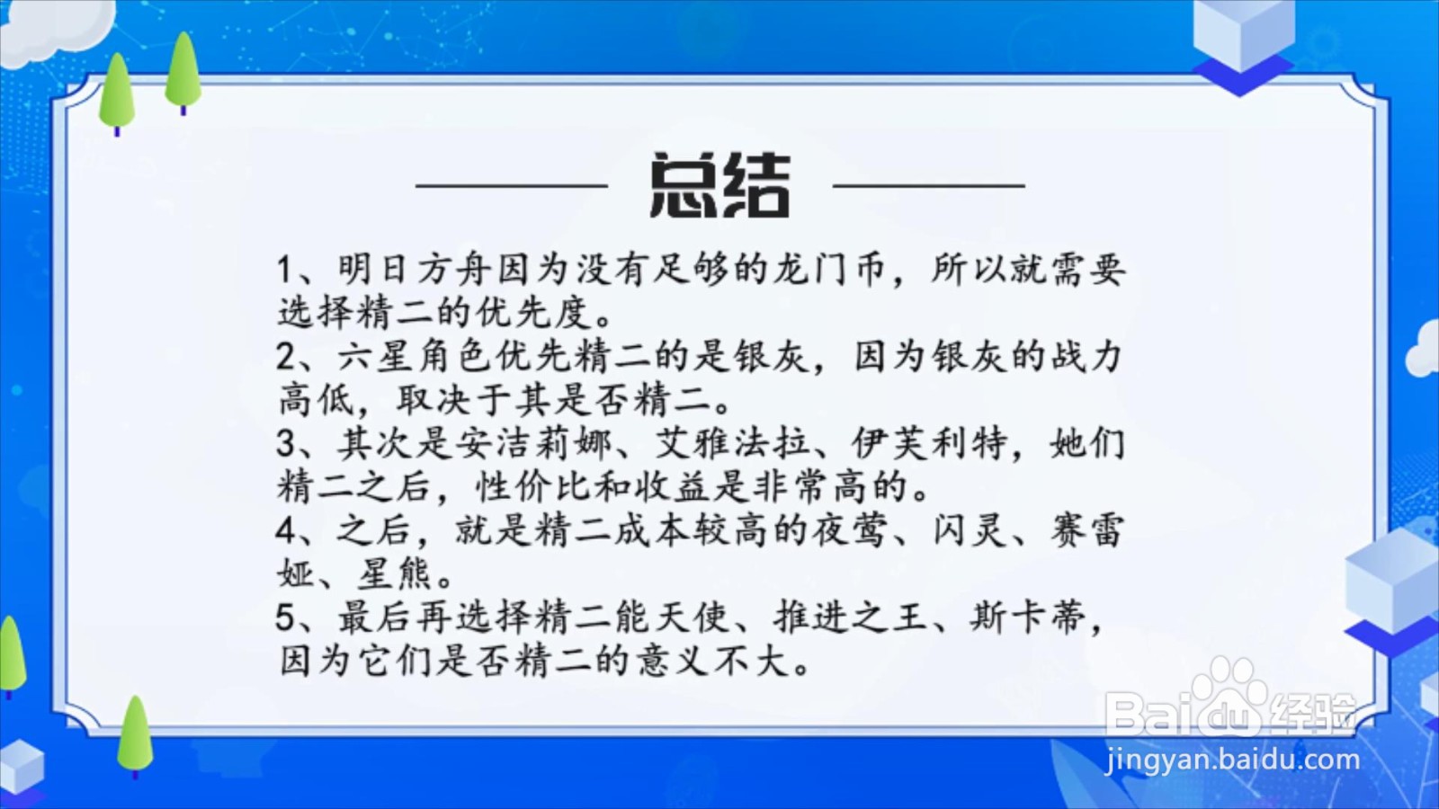 明日方舟精二优先度