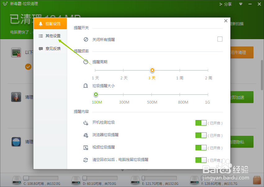 怎么开启垃圾自动清理