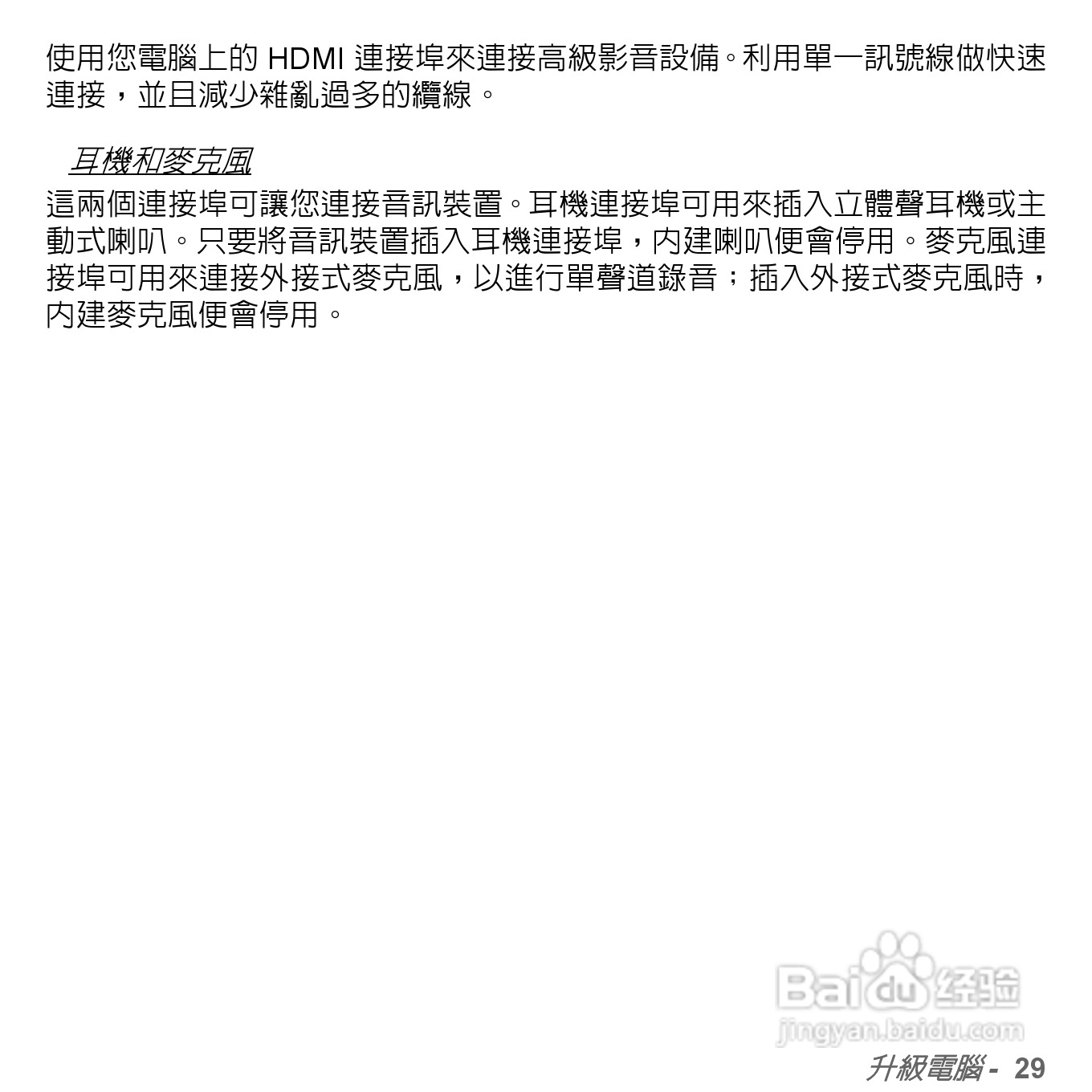 捷威Gateway VG50HC笔记本电脑使用说明书:[52]