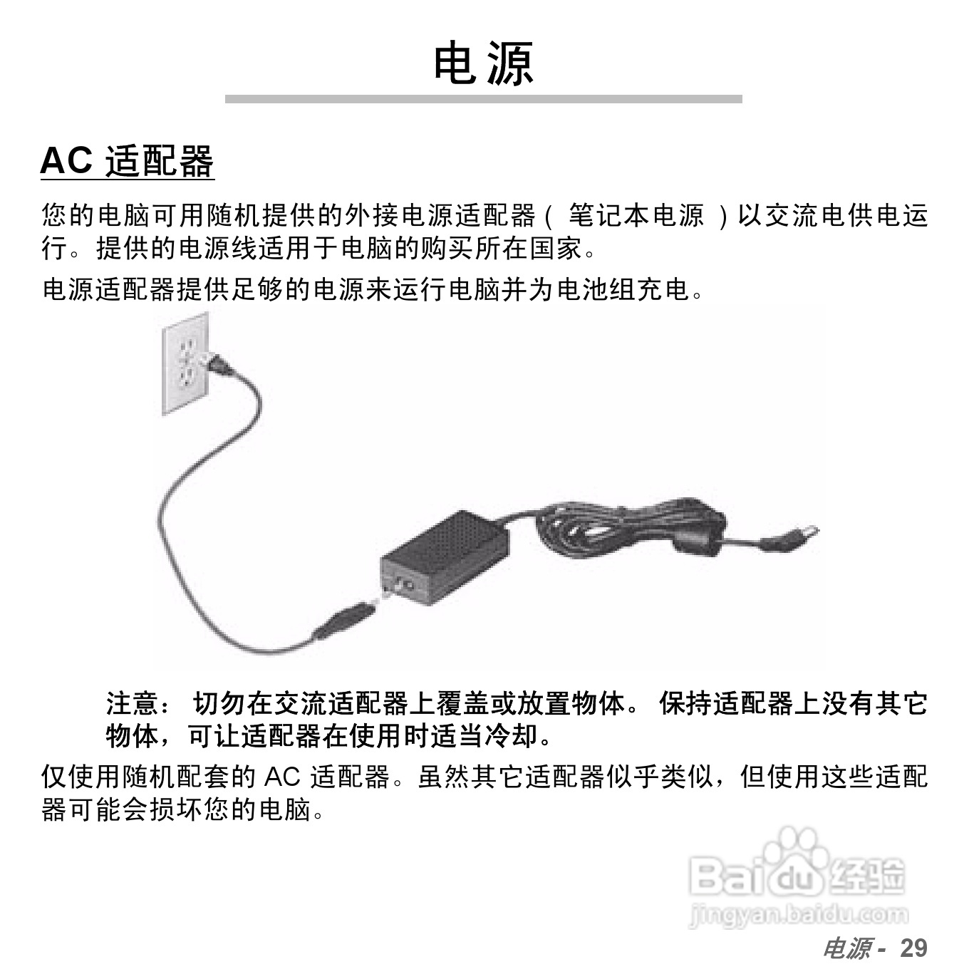 捷威Gateway VG50HC笔记本电脑使用说明书:[62]