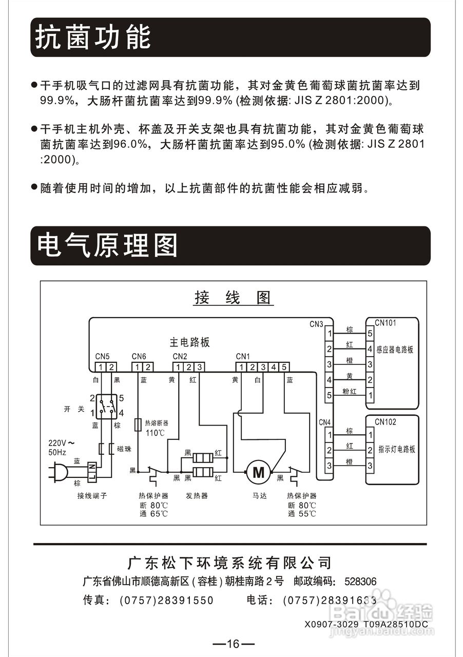 松下FJ-T09A2C干手机说明书