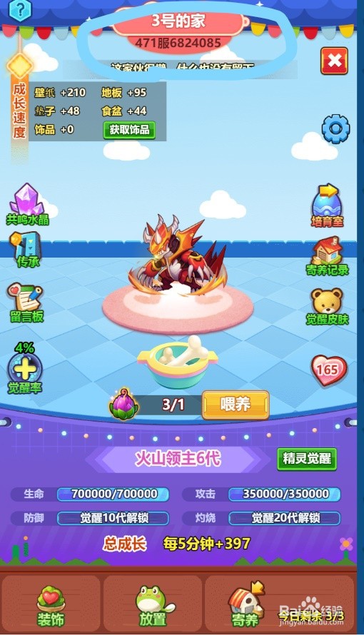 超级精灵球怎么加好友