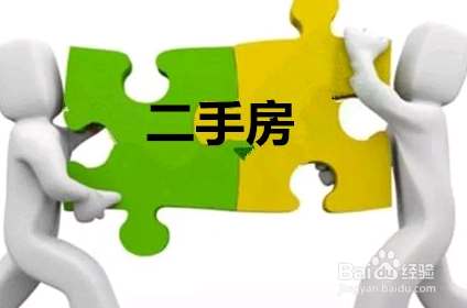 <b>二手房首付怎么算</b>