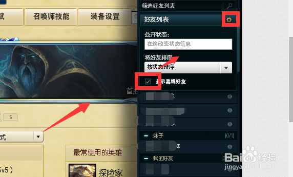 lol如何查看不在线好友的段位信息
