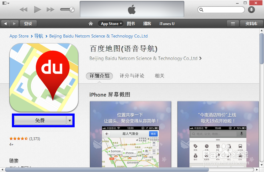 itunes怎么下载应用