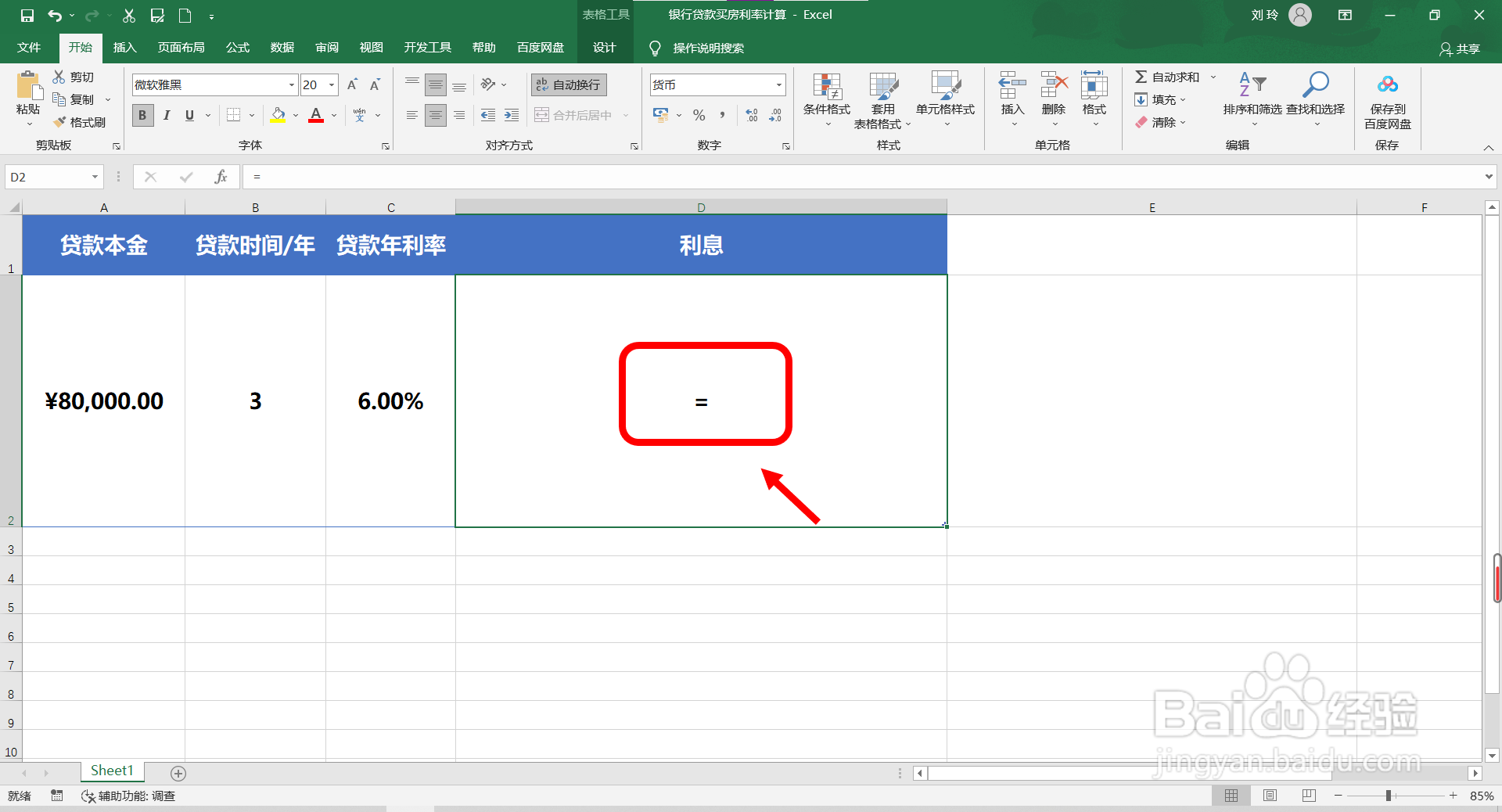 银行贷款买房子的利率怎么计算