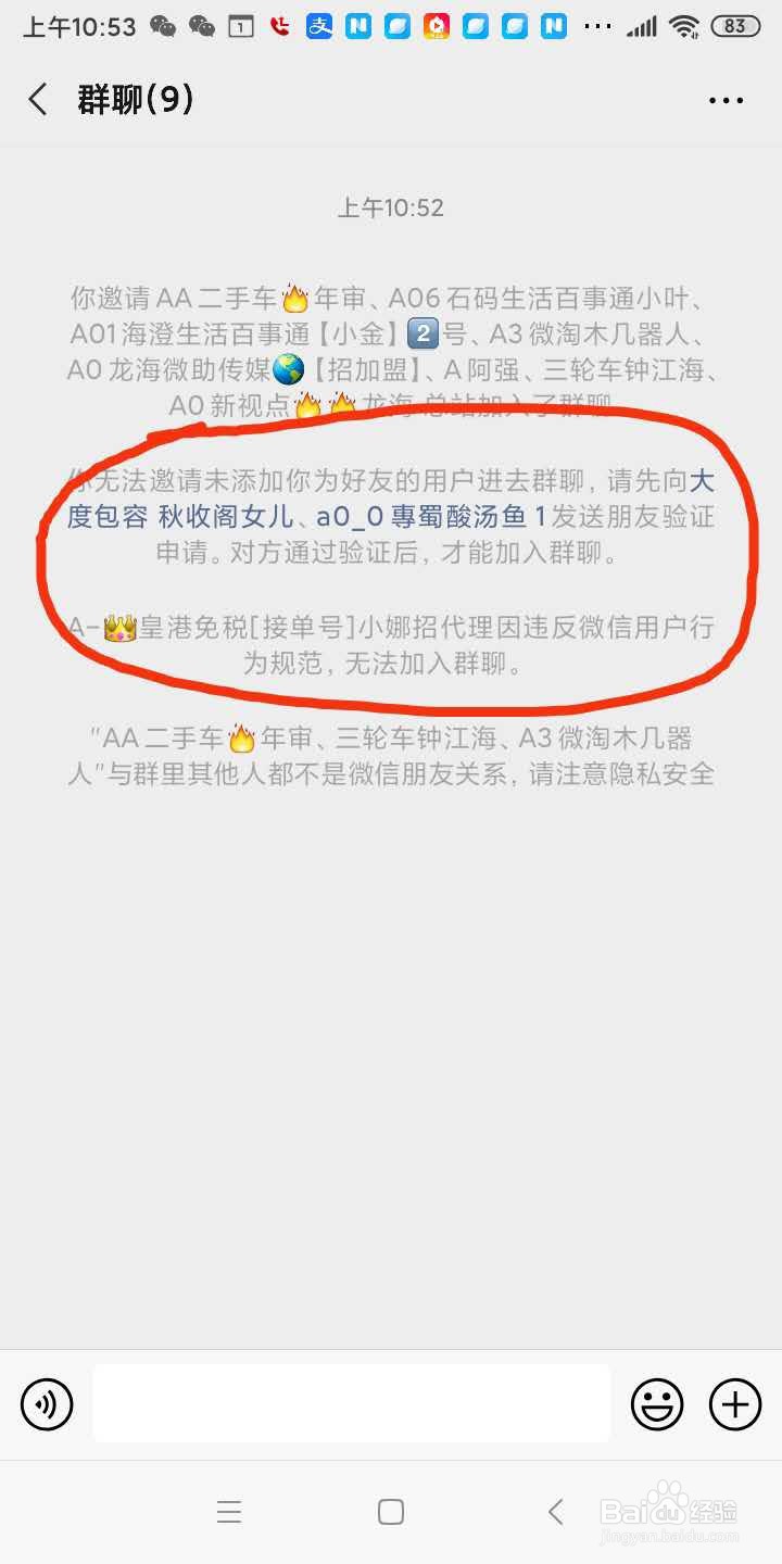 清理微信好友通知短句