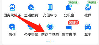 支付宝查密切接触者
