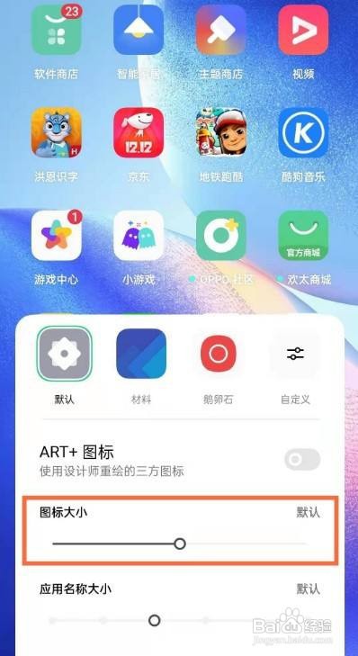 OPPOReno5Pro+怎么设置桌面app图标大小