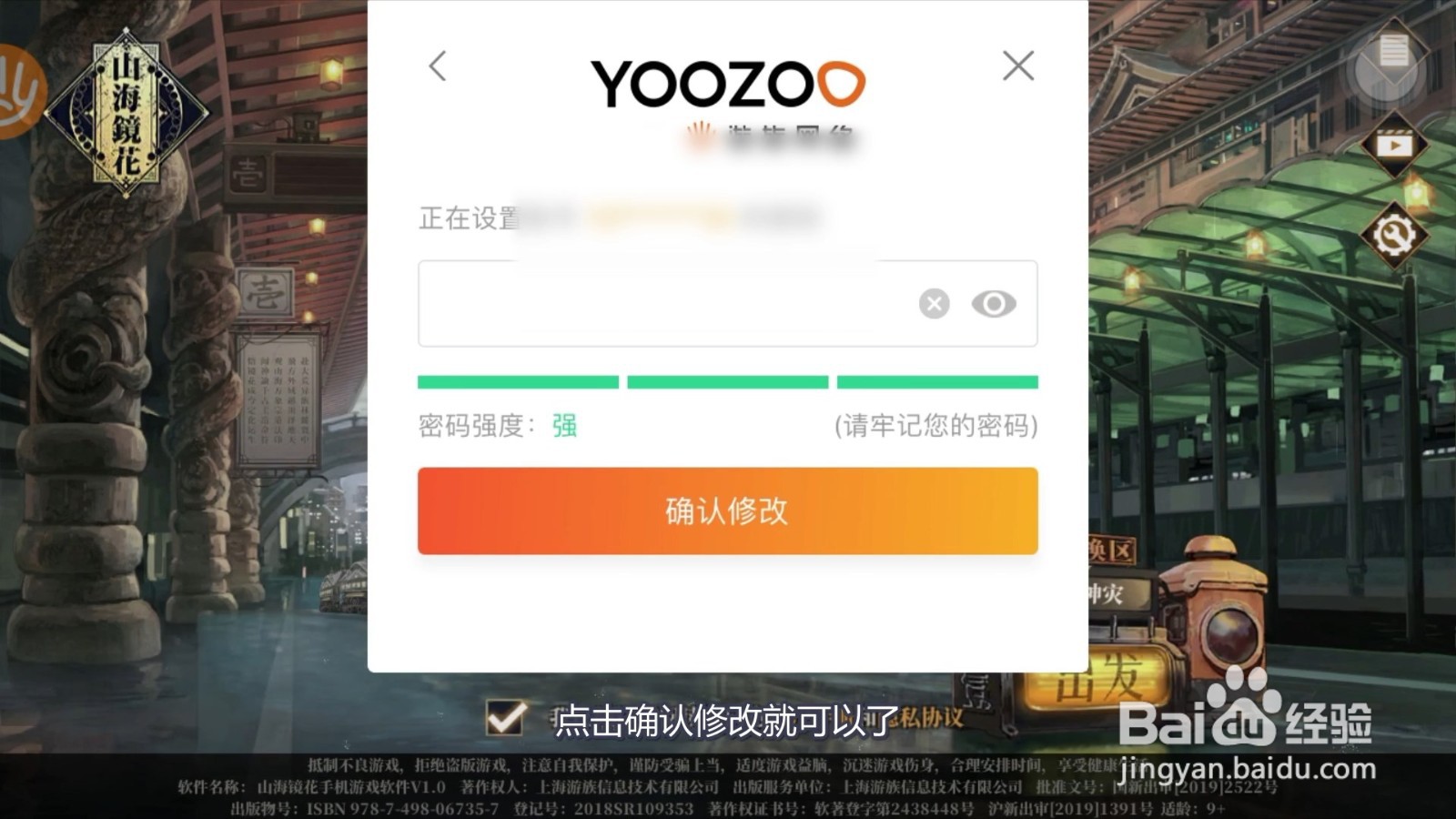 山海镜花怎么改密码