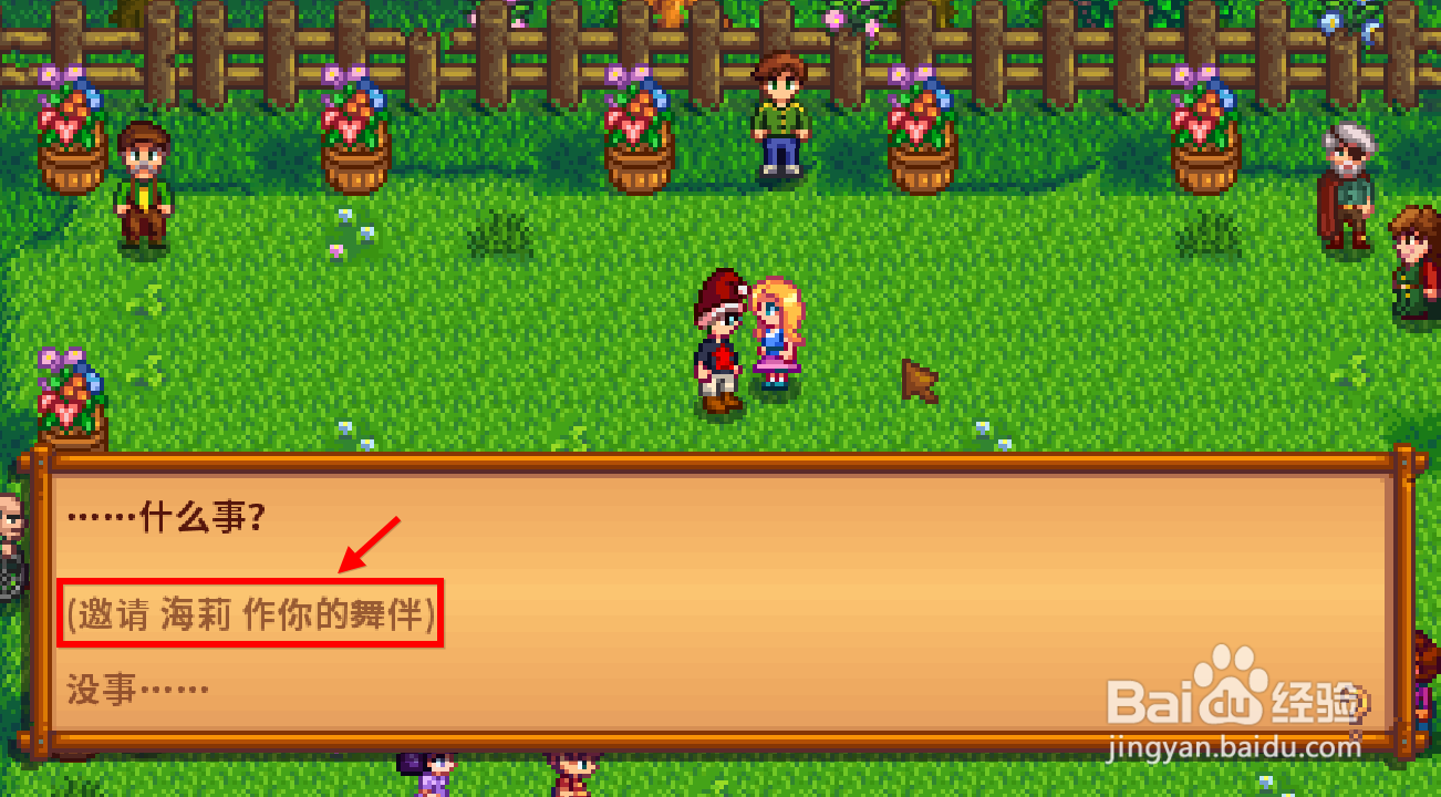 星露谷物语花舞节怎么找舞伴