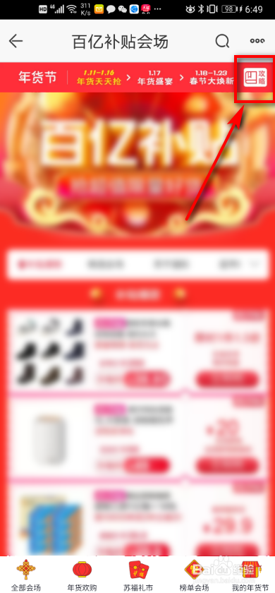 苏宁易购 小苏农庄怎么玩？