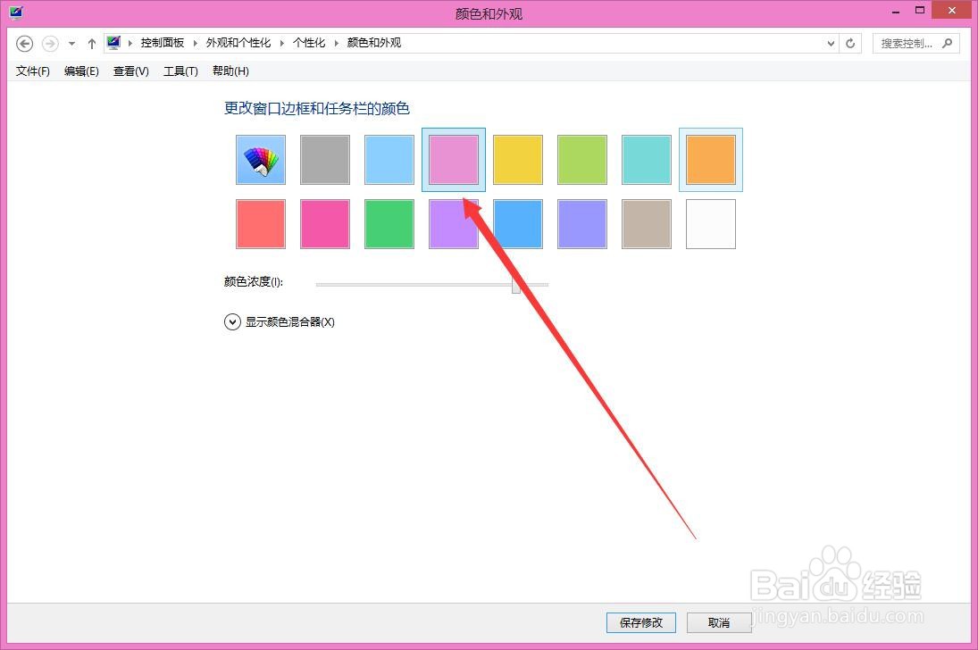 电脑怎么改变主体颜色
