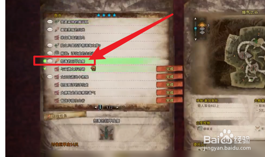 怪物猎人崛起怎么获得巨甲虫的头