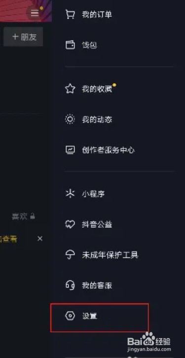 抖音如何获取微信登录授权
