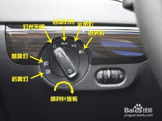 汽车车灯怎么开关