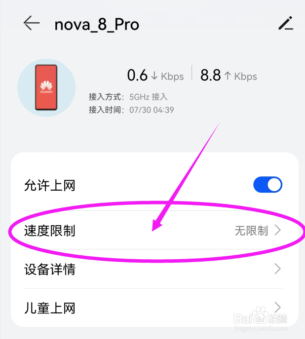 如何给家中某台上网设备限制网速