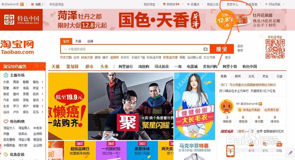 怎样给淘宝店铺里的宝贝上下架