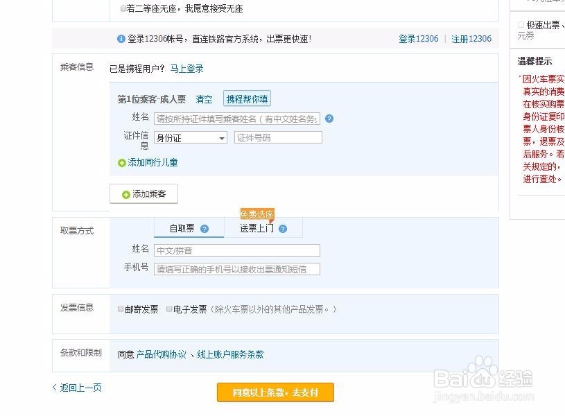 用百度糯米怎么购买火车票