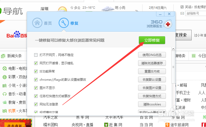 教你修复360极速浏览器的各种异常问题