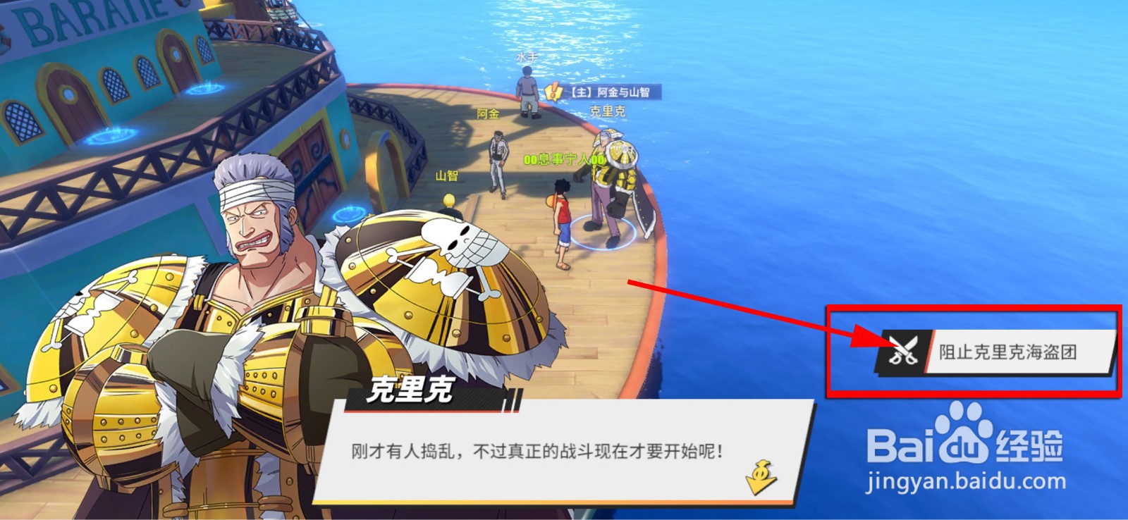 航海王热血航线与克里克海盗团交手任务攻略