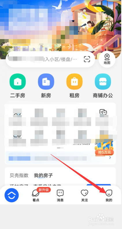 贝壳找房资金怎么提现