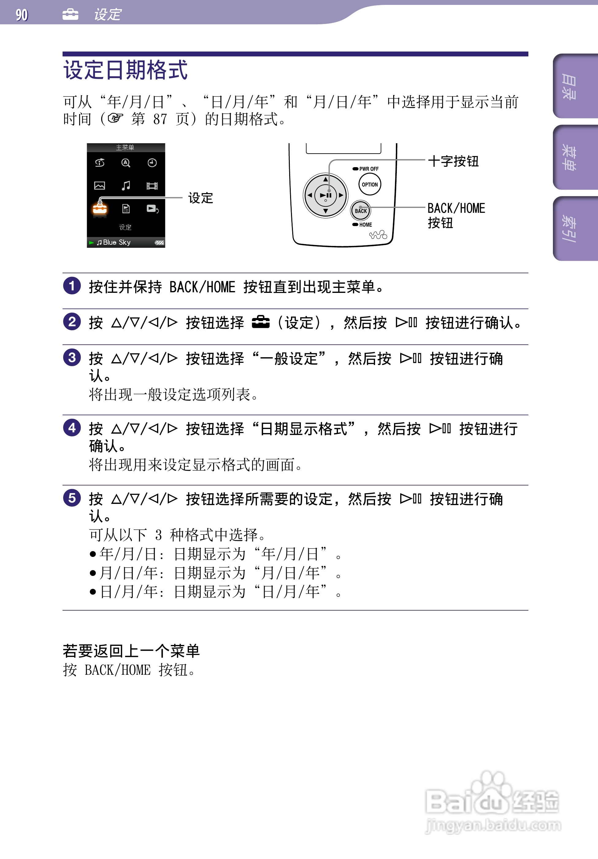 SONY索尼NW-A805数码影音使用说明书:[9]