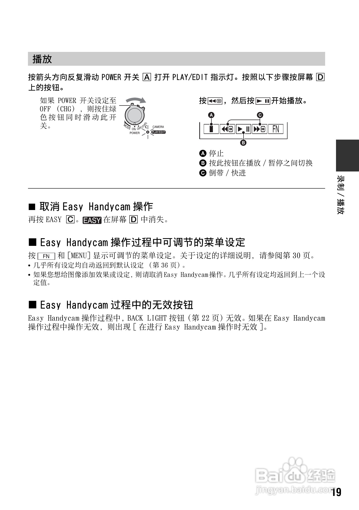 SONY索尼DCR-HC27E数码摄影机说明书:[2]
