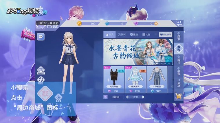 QQ炫舞手游如何查看周边商城常见问题