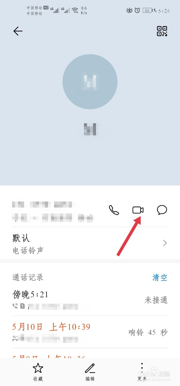 给别人打视频电话怎么弄