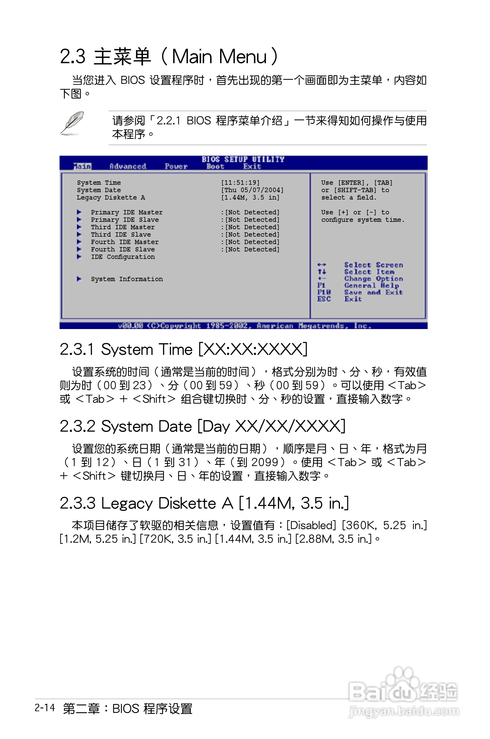 华硕P5GC-MX主板使用说明书:[6]
