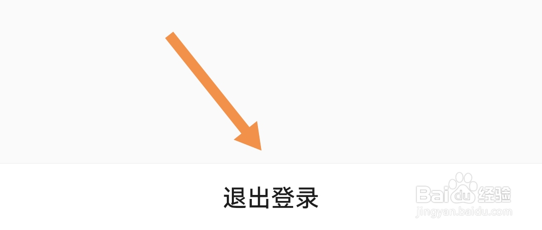 怎样退出共享货源登录账号