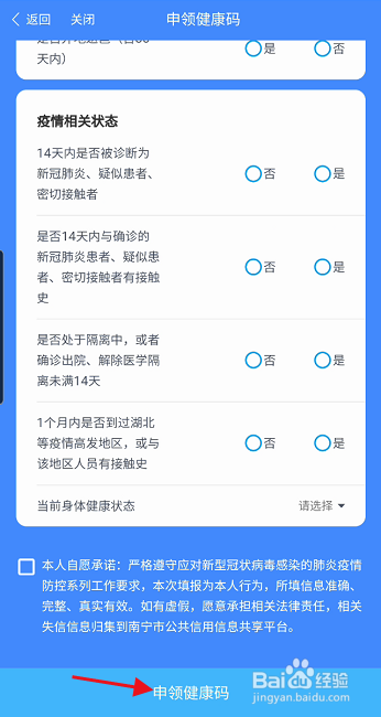 爱南宁APP如何申请企业员工健康码