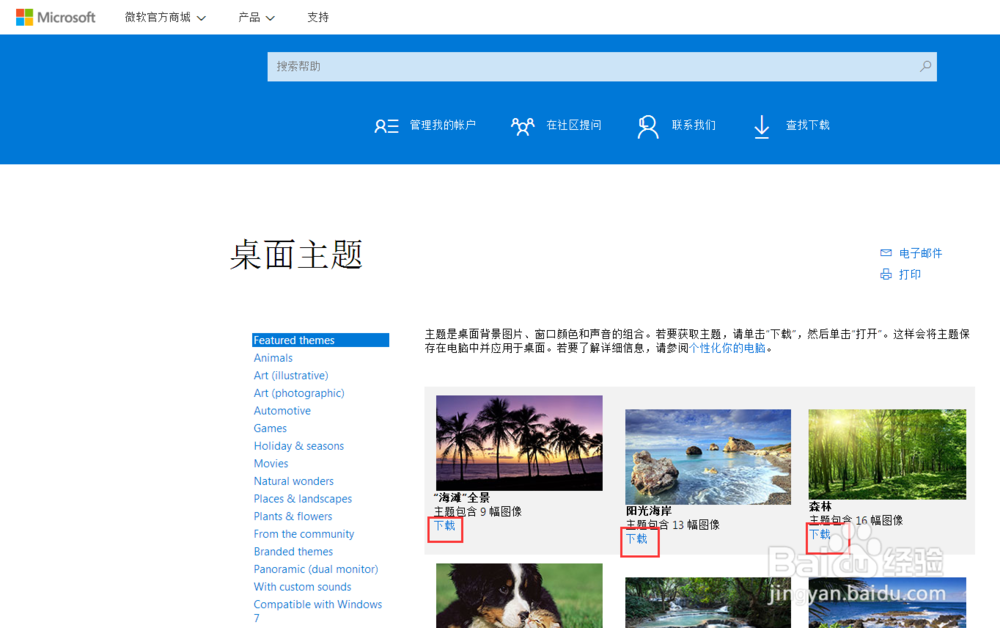 windows 7怎么换桌面和主题