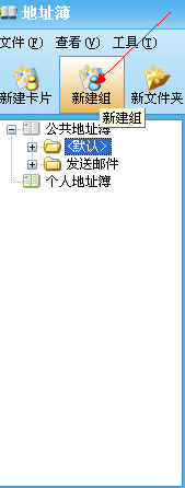 foxmail怎么群发邮件