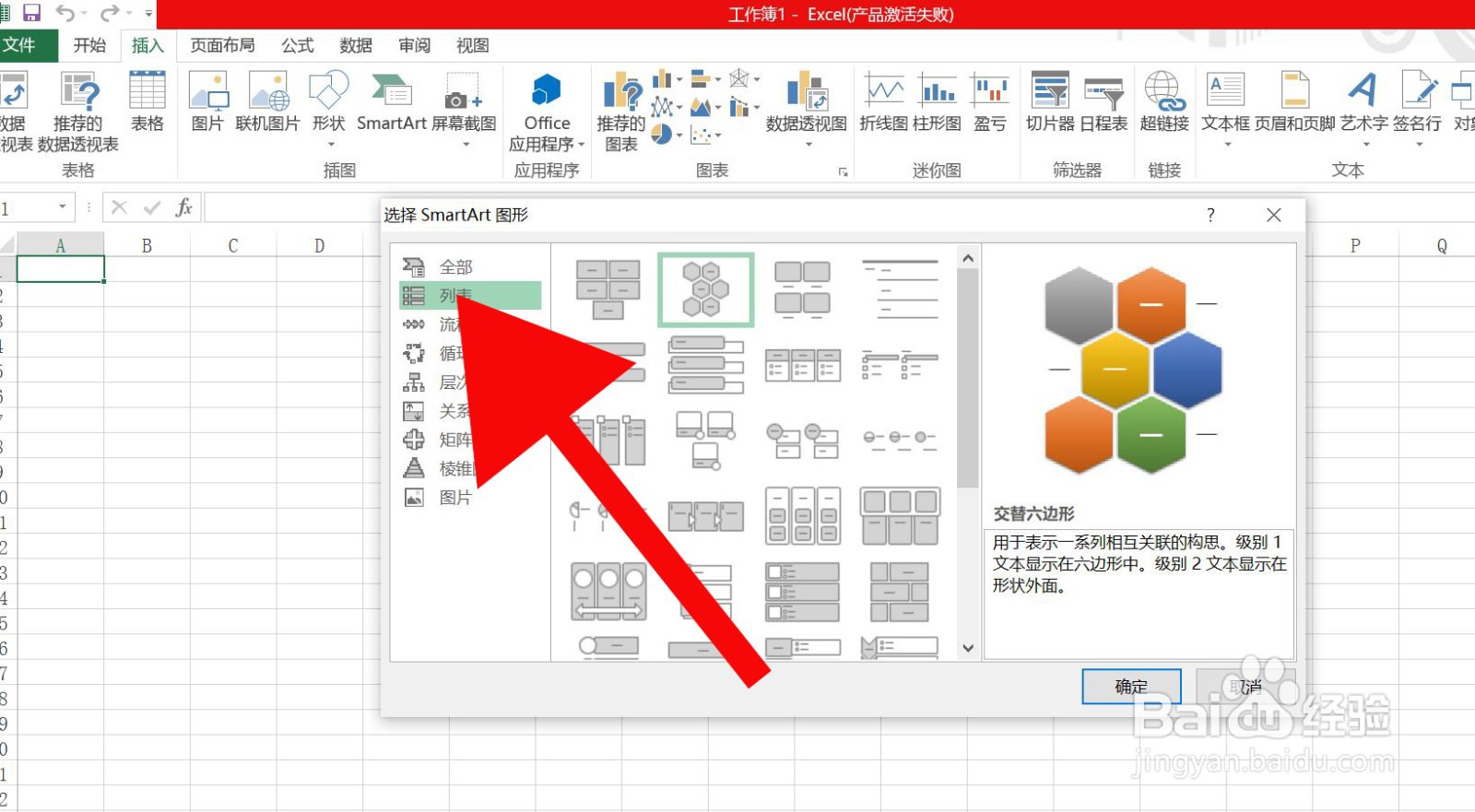 Excel 电子表格中如何插入交替六边形
