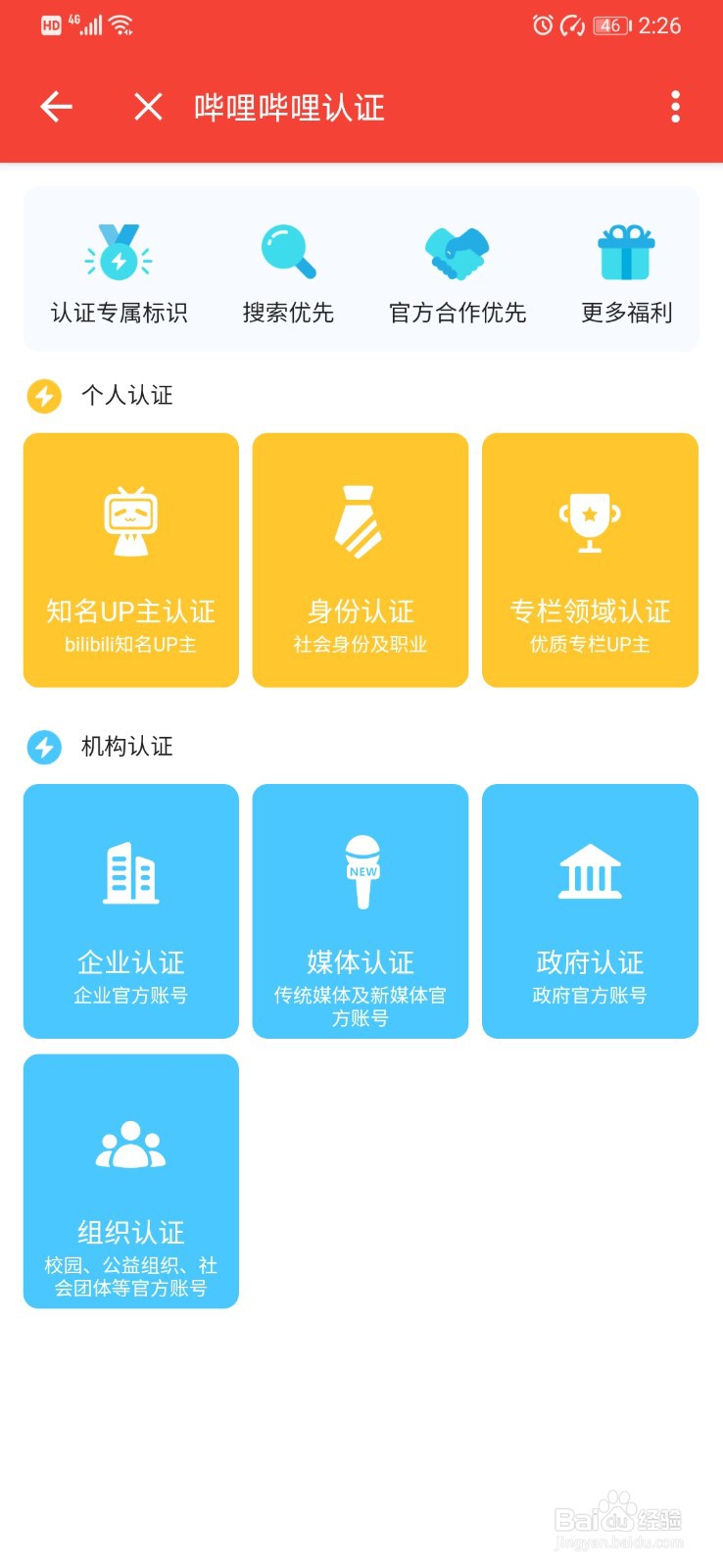 bilibili在哪进行身份认证