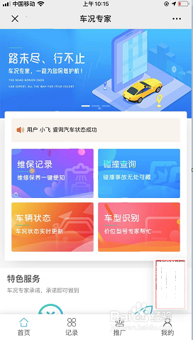 如何查询汽车维保和出险
