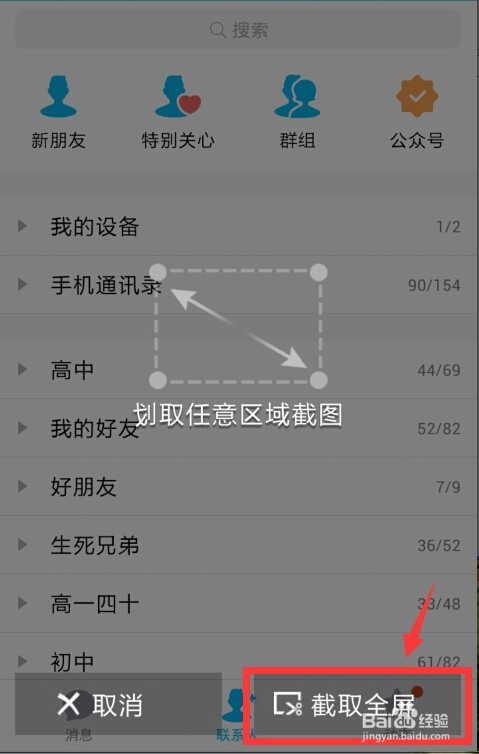 手机QQ怎样截图