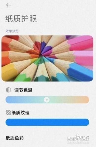 红米k40游戏增强版护眼模式怎样开启呢