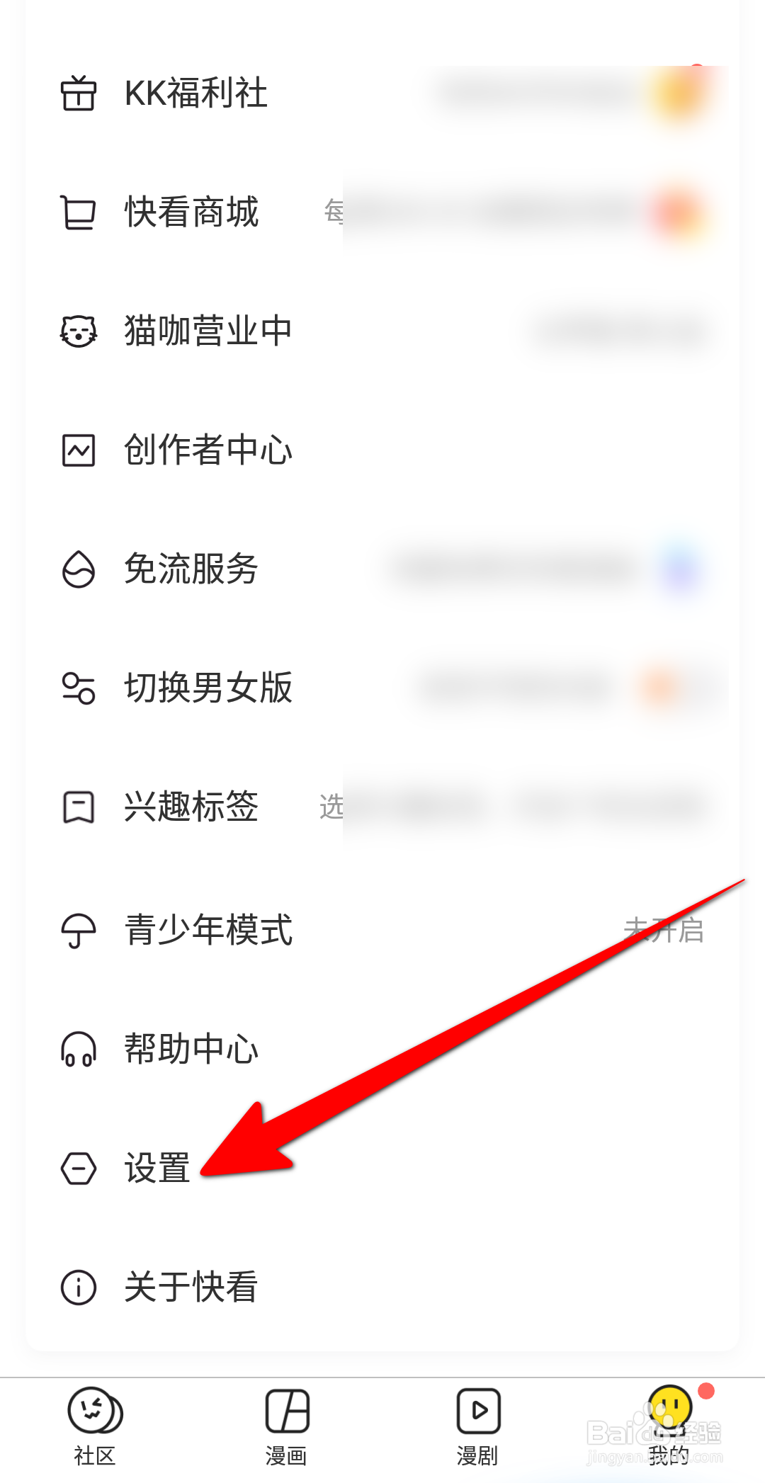快看漫画夜间模式怎么开启