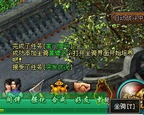 侠武英雄传坐骑系统