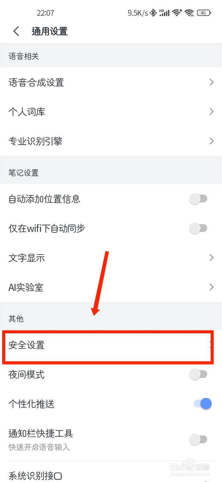 讯飞语记怎么订阅通信
